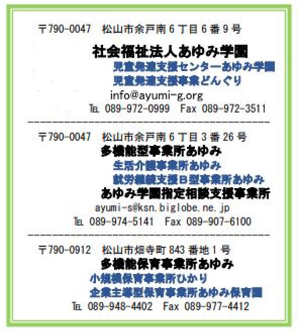 あゆみ学園写真